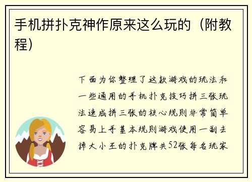 手机拼扑克神作原来这么玩的（附教程）