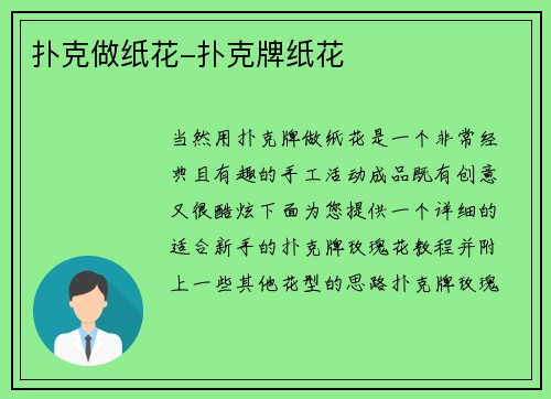 扑克做纸花-扑克牌纸花