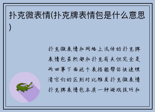 扑克微表情(扑克牌表情包是什么意思)